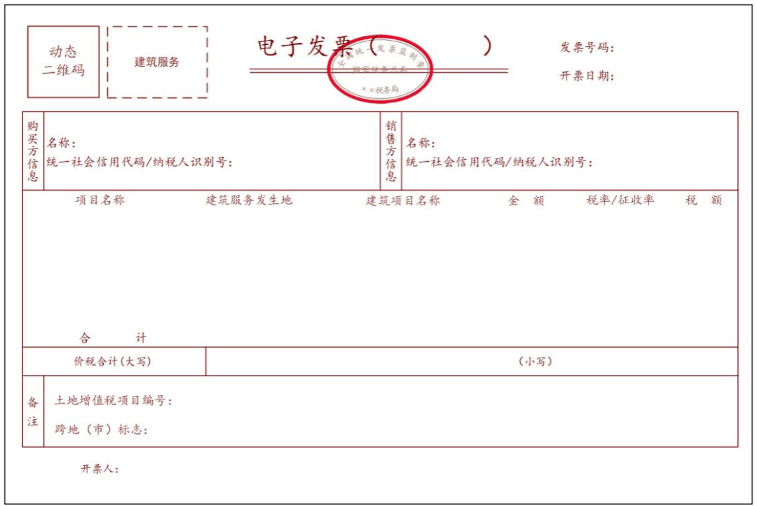电子发票模板图片图片
