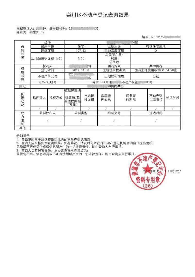 不动产信息查询表图片图片