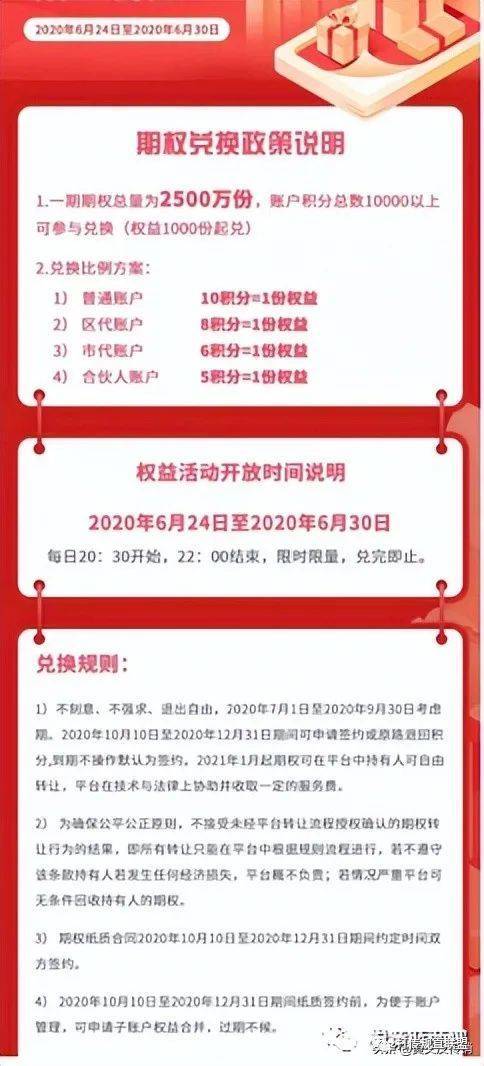 从批零购到星链购 多次变更的美好365能否甩脱涉传嫌疑(图7)