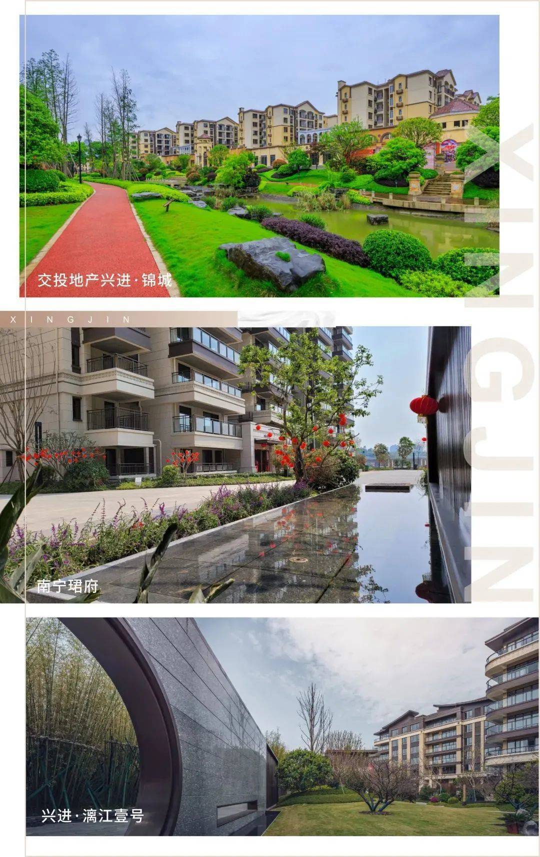 兴进·颐景城正式复工_项目_集团_投资