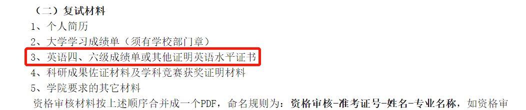 例如浙江理工大学复试材料中明确提出要有四六级成绩单或者其他证明