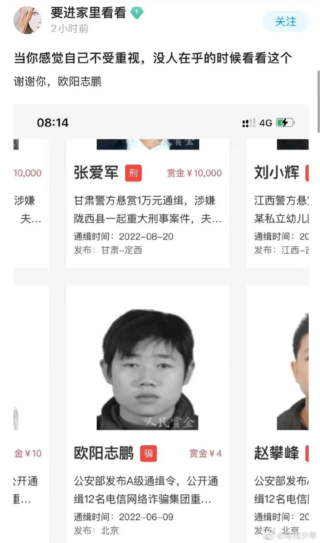 一名A级通缉犯的抓捕赏金仅4元？平台回应_手机搜狐网