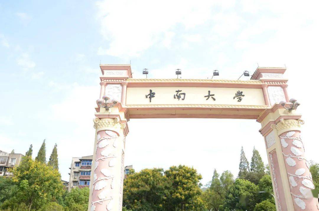 中南大学大门图片