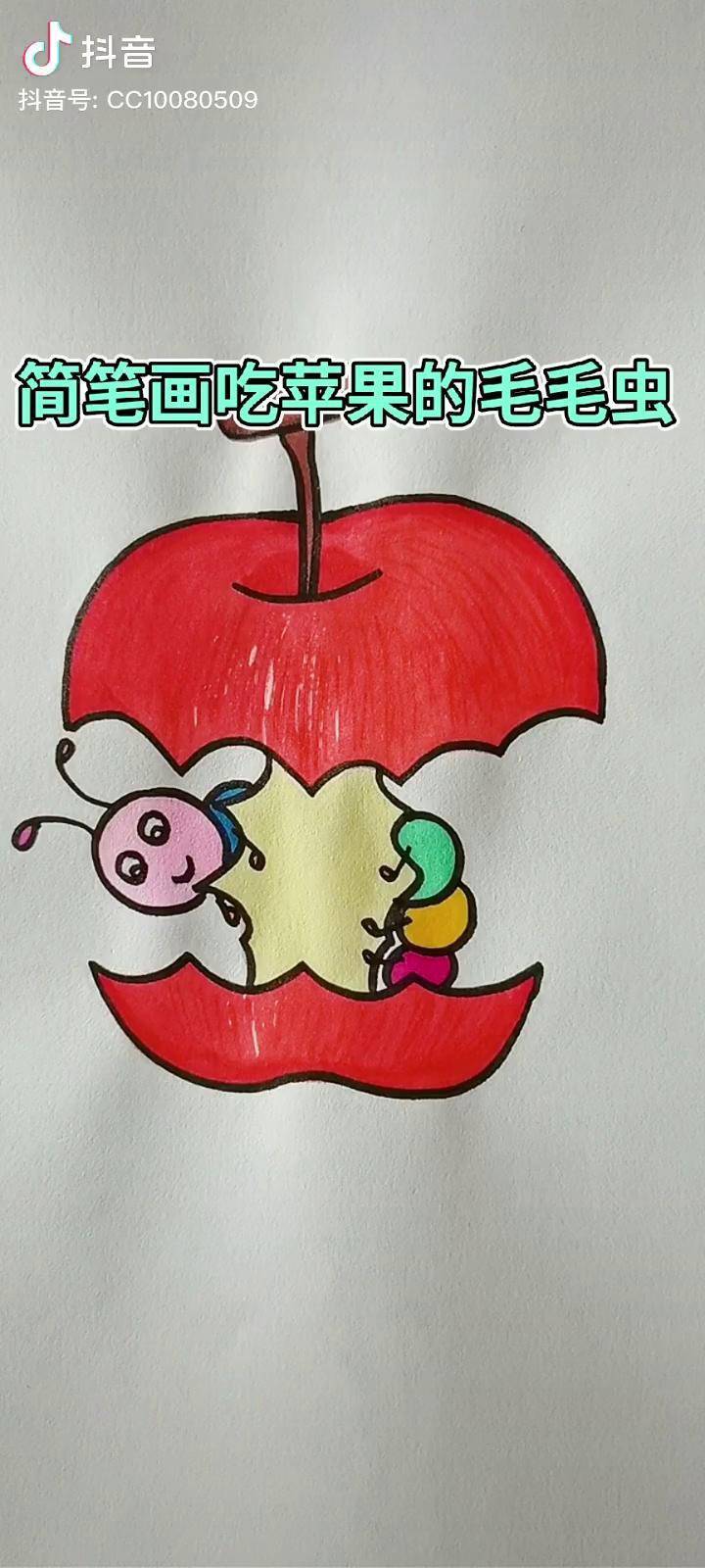 简笔画吃苹果的毛毛虫简笔画 简笔画教程 亲子简笔画_毛毛虫_教程