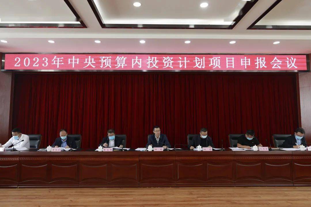 会宁县2023年中央预算内投资计划项目申报会议召开