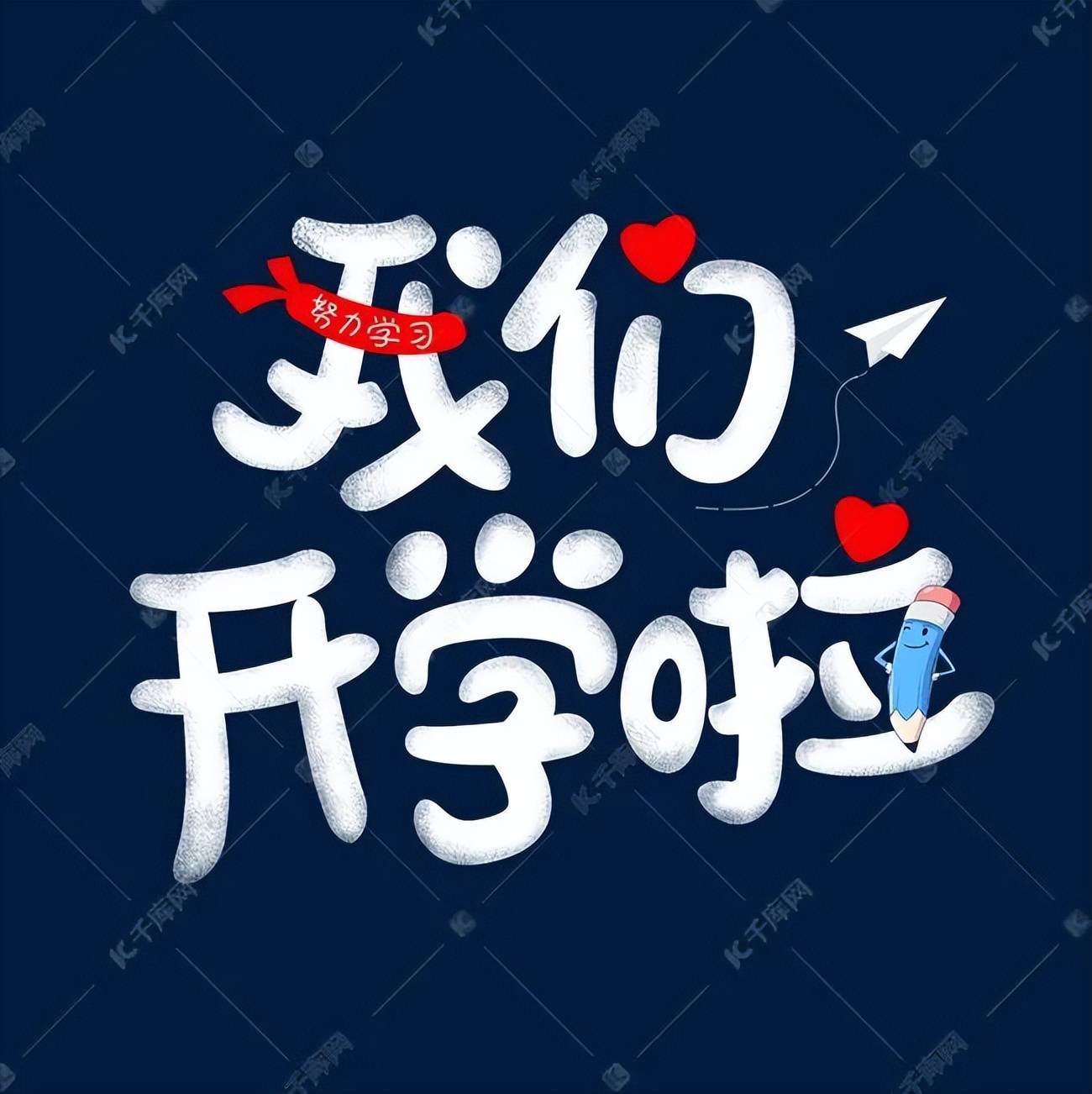3d教育素材上新 | 你有一份开学季素材清单待查收!