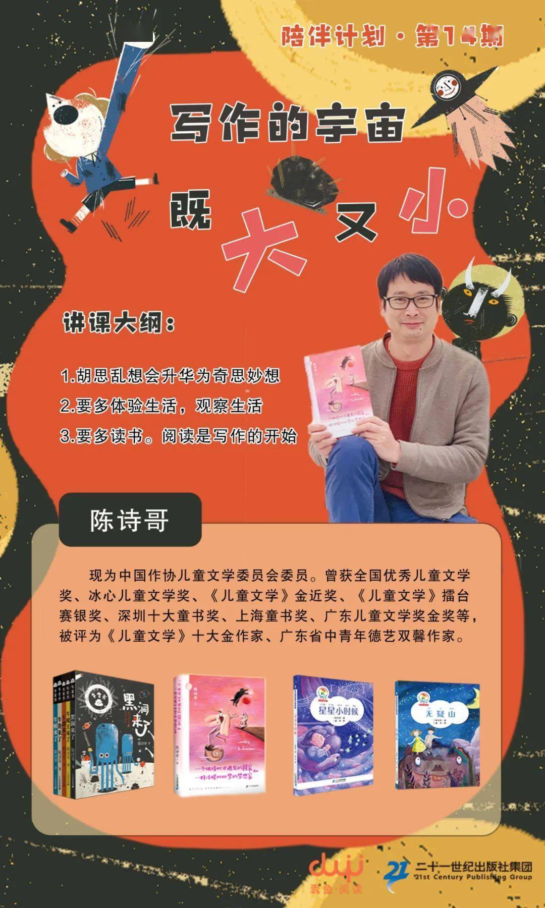 塑造不拘一格的想象力吧一起打破固有思维就让我们跟随陈诗哥老师儿童