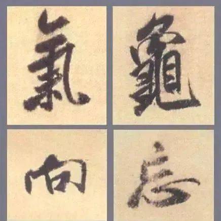 行书再难,也逃不出这9大规律_笔画_变化_楷书