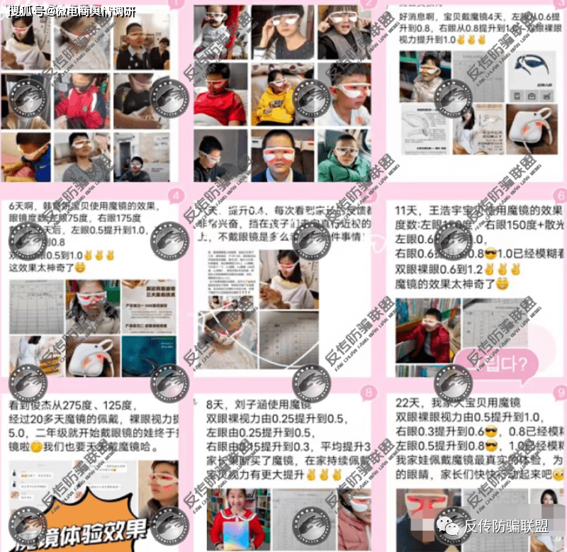 “满冠亮眼魔镜”宣称可改善视力 五级代理制度涉嫌违法(图7)