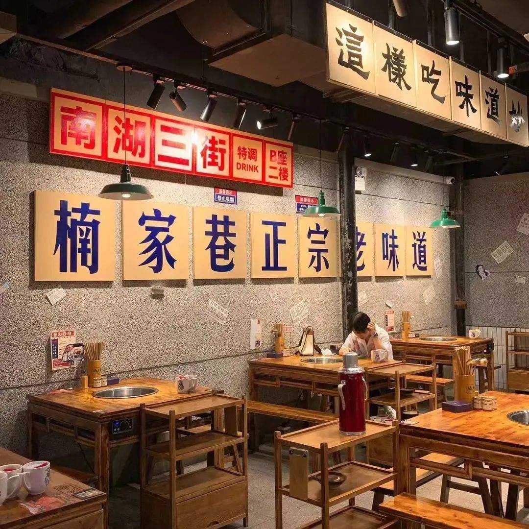 档次都要提升好几个level~市井装修掀起热潮,复古有趣楠火锅的装修