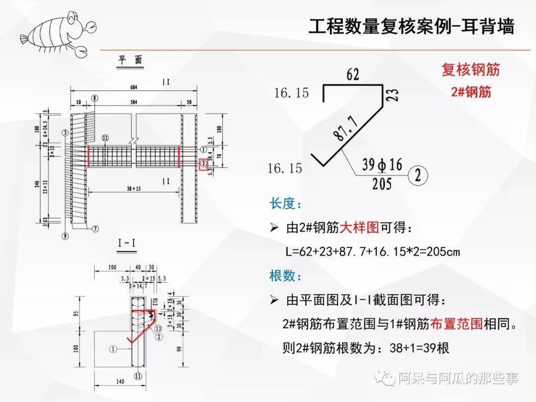 耳背墙钢筋图如何识图图片