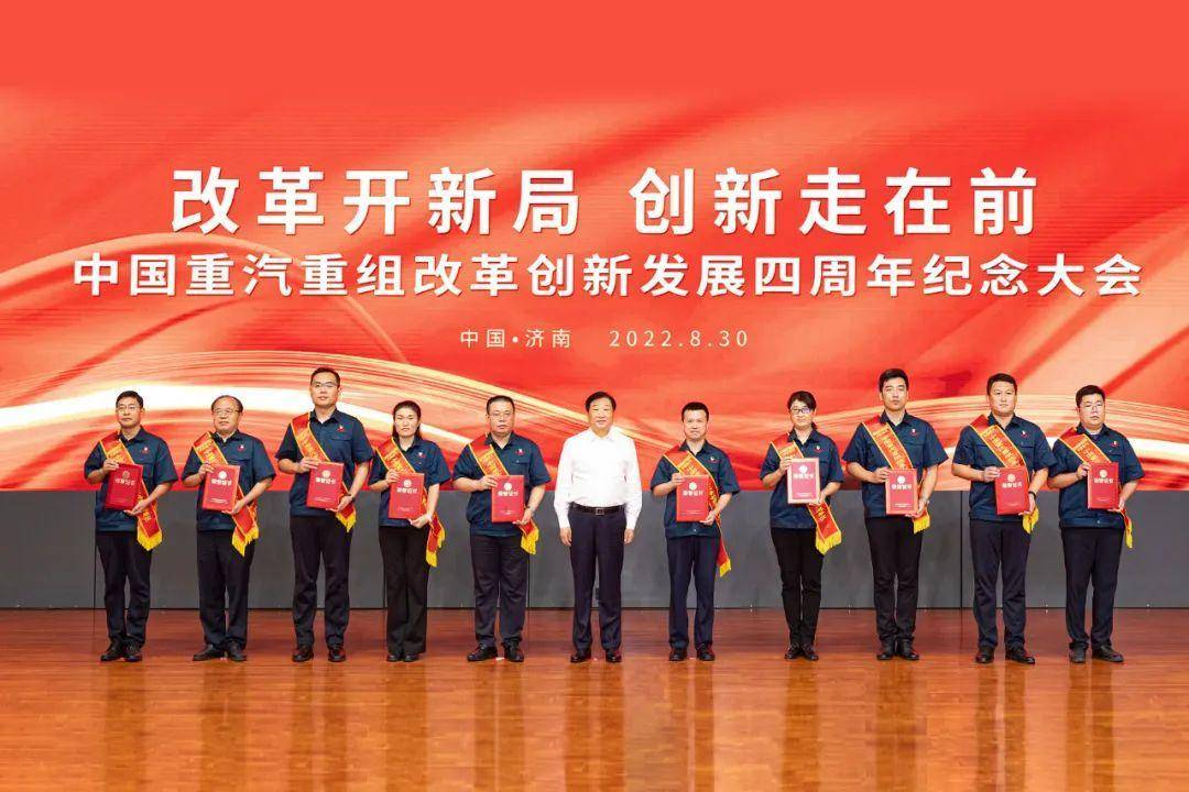 中国重汽重组改革创新发展四周年纪念大会圆满结束_谭旭光_集团_济南