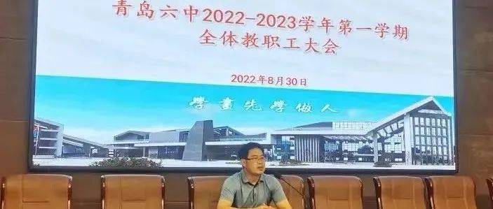 【开学第一课】云程发轫 万里可期——青岛六中扎实做好新学期开学准备工作_张瑞海_教学楼_学年度