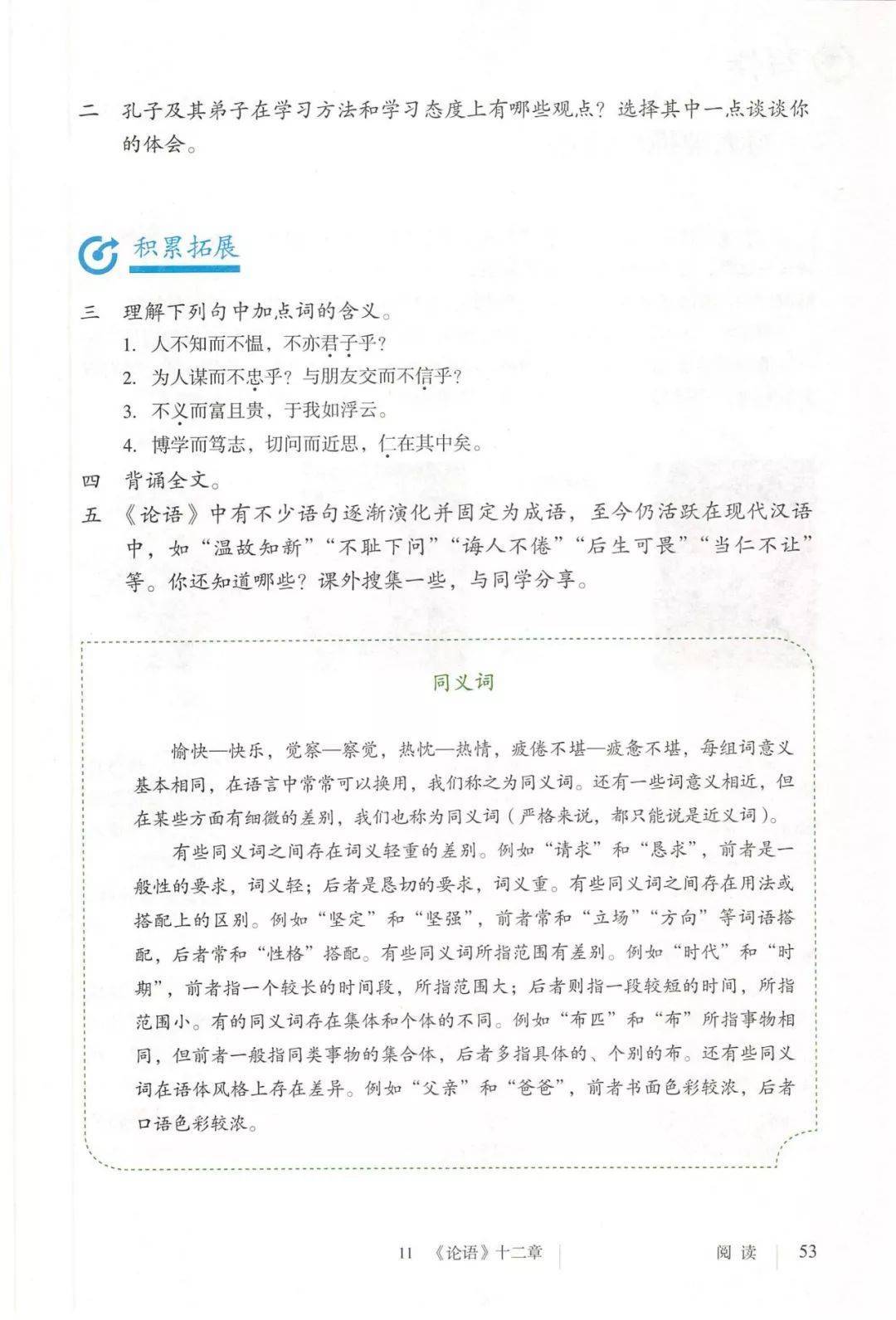 七年级上册语文PDF高清电子课本，教育部统编初中七八九年级上下册电子教材！_写作_单元_伊索