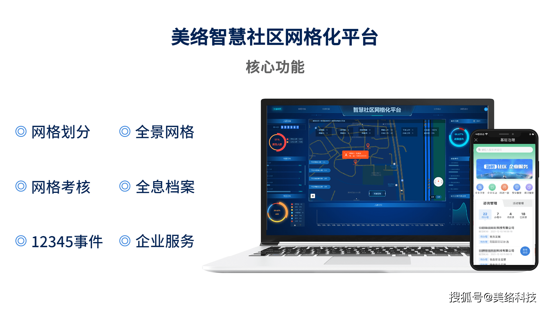 全域智治打通社区治理服务最后一公里智慧社区网格化平台