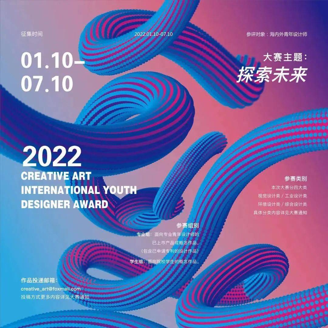 揭晓丨2022创艺国际青年设计师大赛获奖作品欣赏（铜奖）_环境_综合_工业