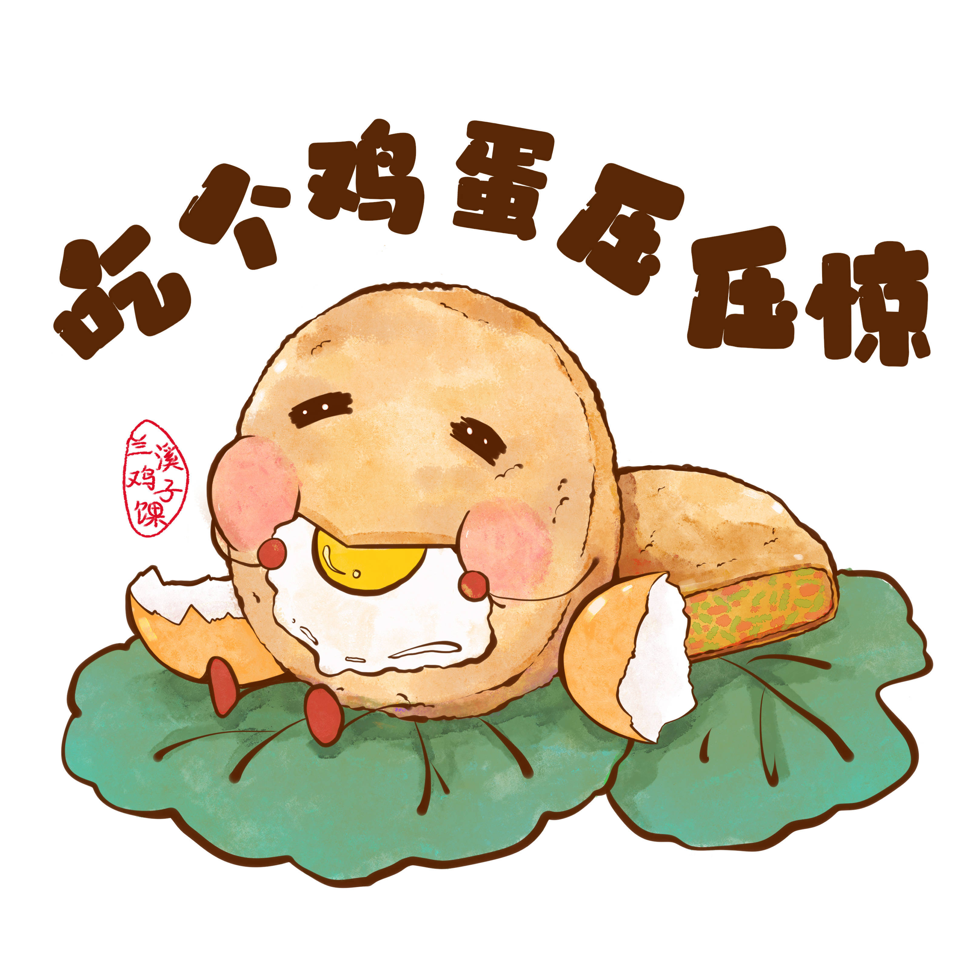 领"婺"新青年|新媒体大赛作品展播:《兰溪十大表情包》_小吃_大饼