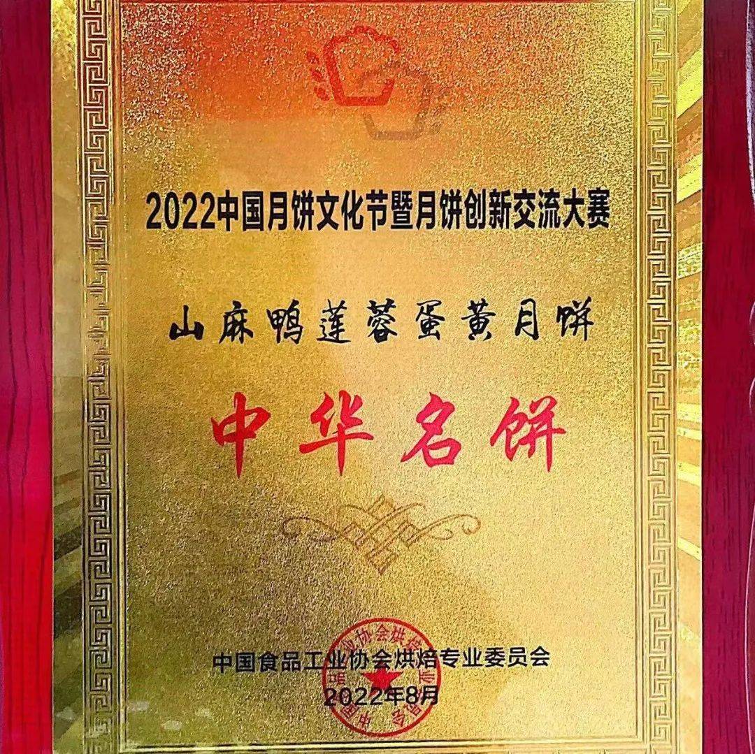 祝贺!龙岩这款特色月饼获评“中华名饼”_家禽_进行_品种