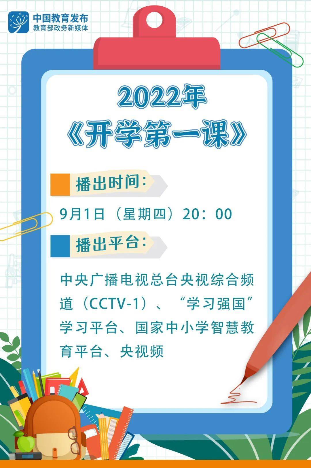 今年的《开学第一课》将邀请"时代楷模"八一勋章"获得者,载人航天