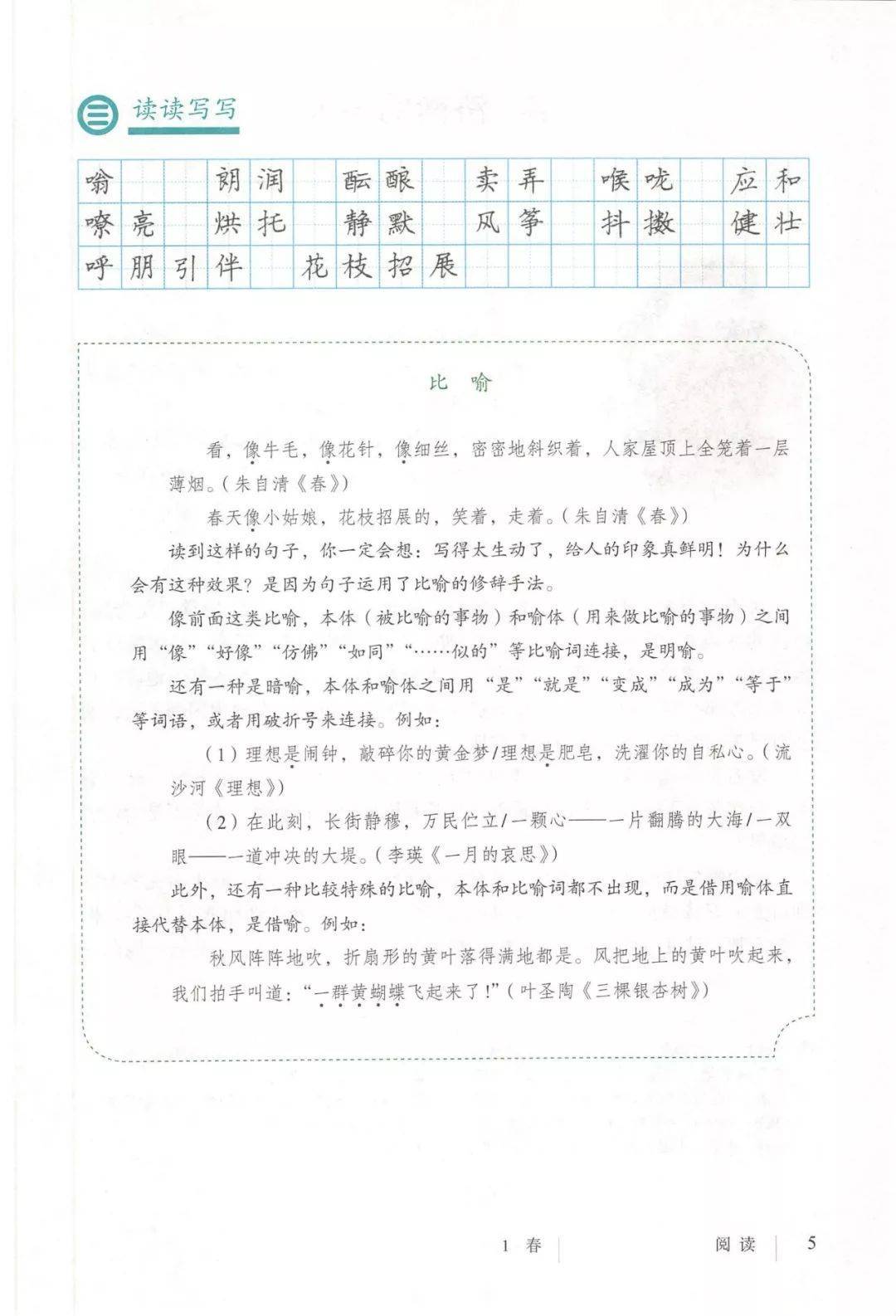 七年级上册语文PDF高清电子课本，教育部统编初中七八九年级上下册电子教材！_写作_单元_伊索