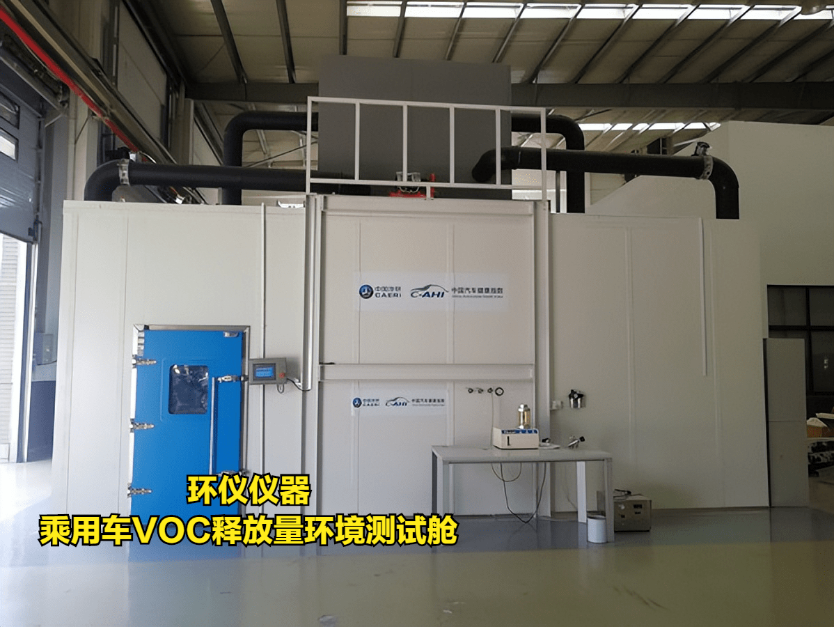 乘用车VOC释放量环境测试舱选型要求_搜狐汽车_搜狐网