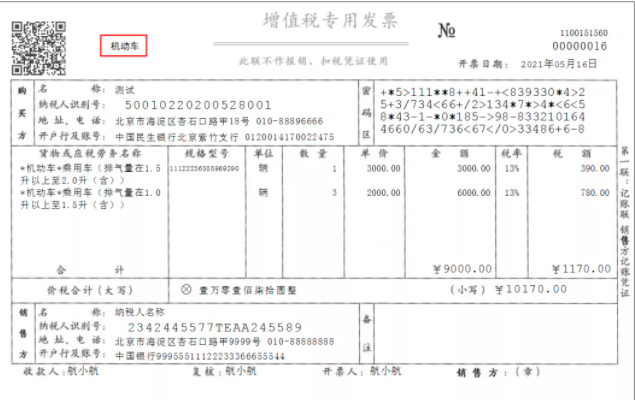 免税的专票,我肯定你是没见过的