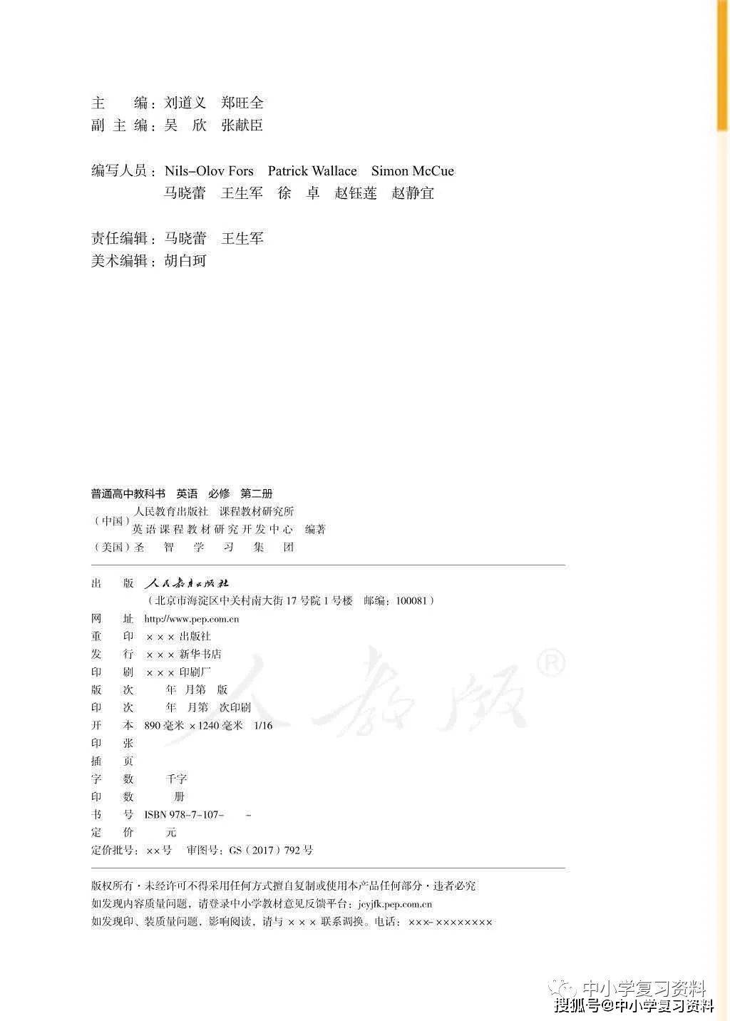 新人教版部编 19 高中英语必修第二册高清电子课本 全套共7册 教材 储备 选择性 新人教版部编 19 高中英语必修第二册高清电子课本 全套共7册 教材 储备 选择性