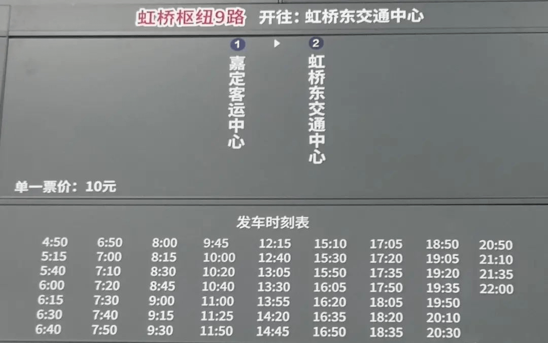 方案二:乘坐虹桥枢纽九号,在终点站嘉定客运中心下车,后转841路公交