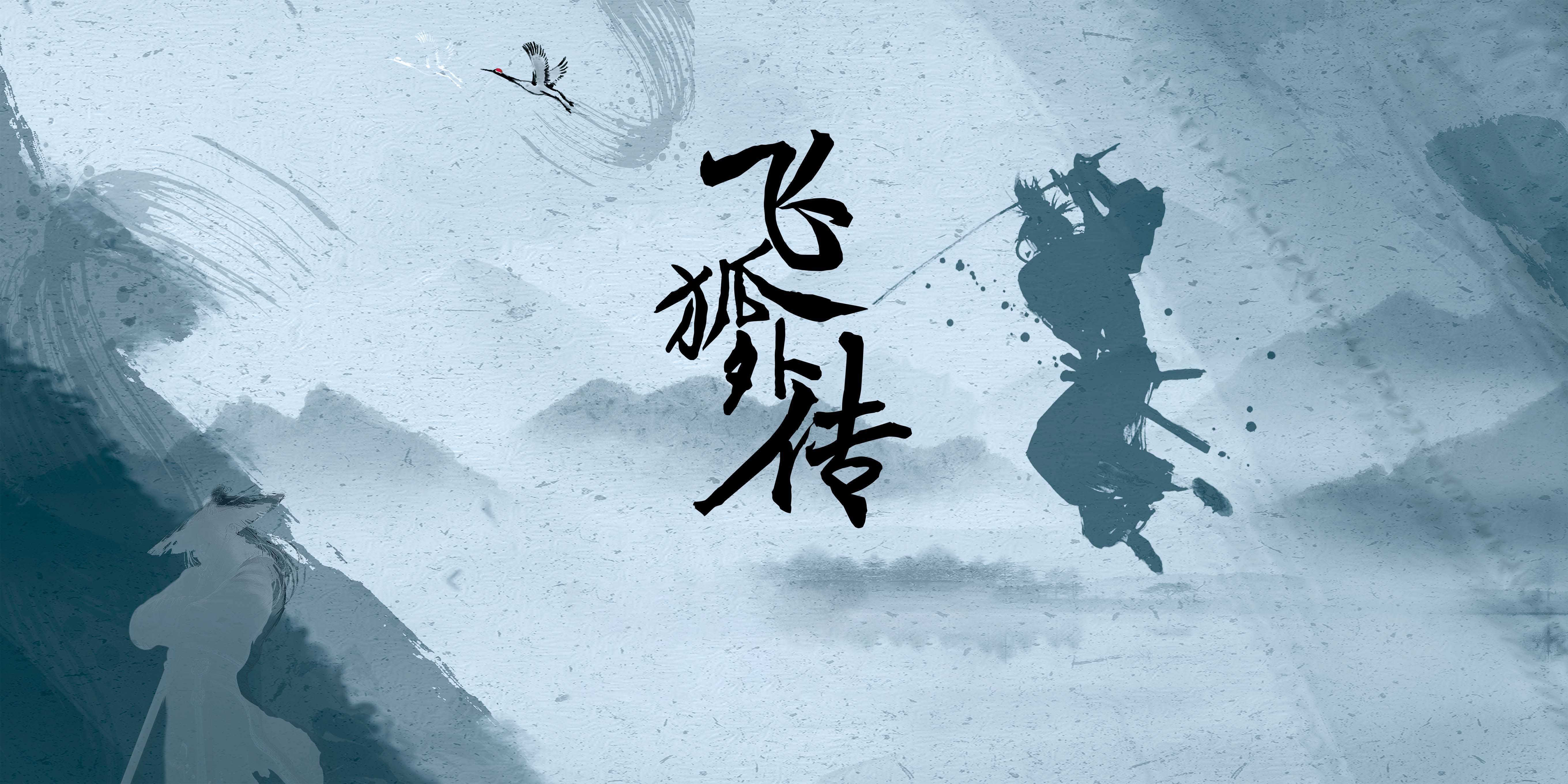 金庸武侠剧《飞狐外传》首播,口碑两极分化,林雨申赵樱子遭吐槽_江湖