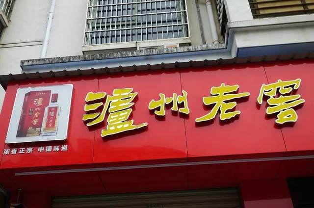 五糧液重返前三難了
！銷售收入116億排第六，龍天翔的心願又要破滅？