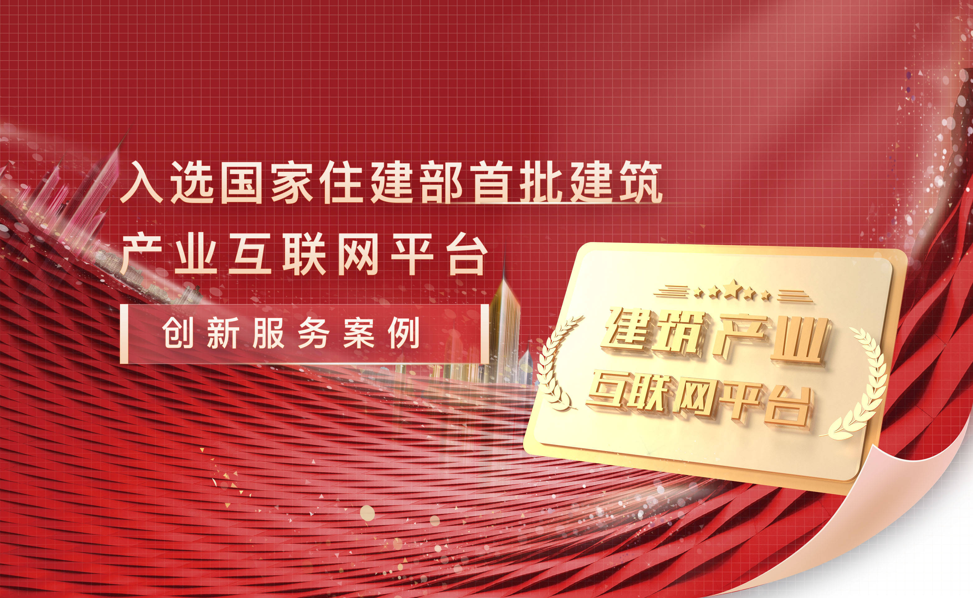 江苏省重点工业互联网平台企业,江苏乐筑网络科技有限公司自主研发的