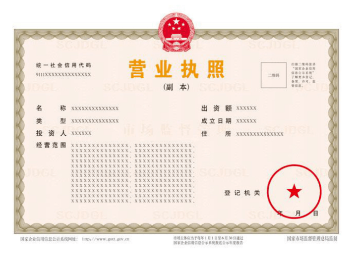 9月1日起,新版营业执照来了!