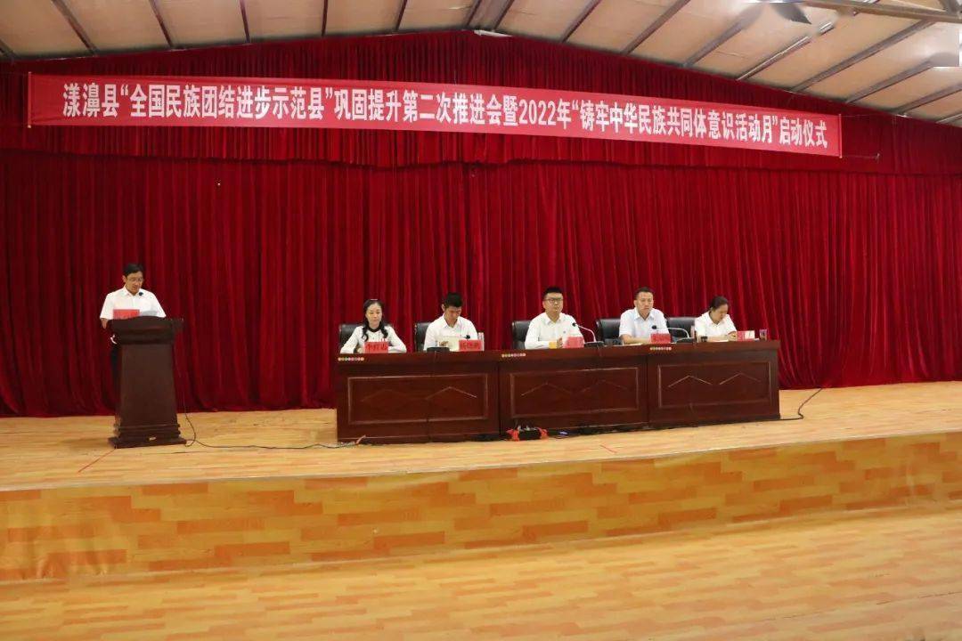【聚焦县市】漾濞县召开"全国民族团结进步示范县"巩固提升第二次推进