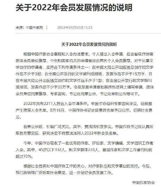 中国作家协会：不将贾浅浅列入2022年新会员名单 