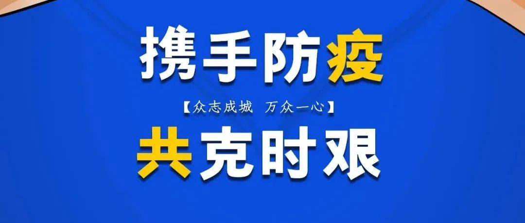 “疫”不容辞 奋战一线｜金东社工9月2日抗疫工作一览防控疫情检测 3446