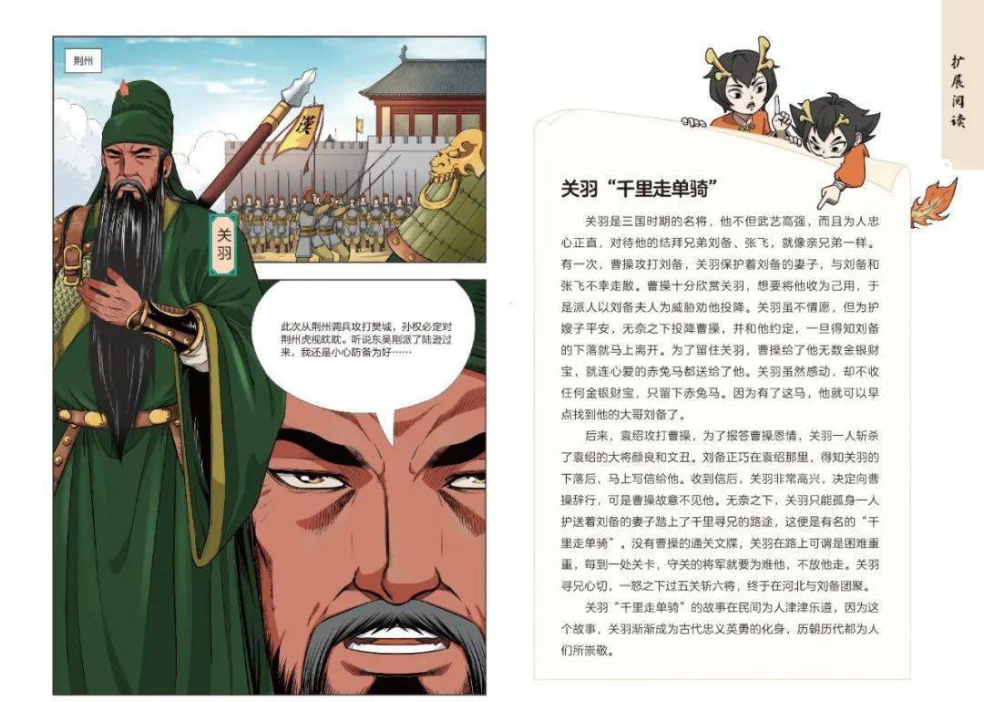 遇到困难，心生一计，这套国学漫画给孩子加点机灵劲儿！