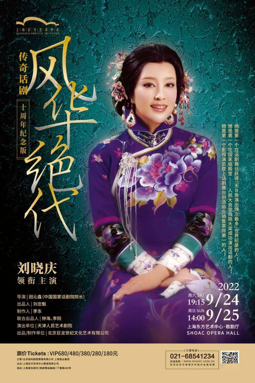 刘晓庆十年"风华"不减,续写"女皇"传奇 |《风华绝代》《武则天》双戏