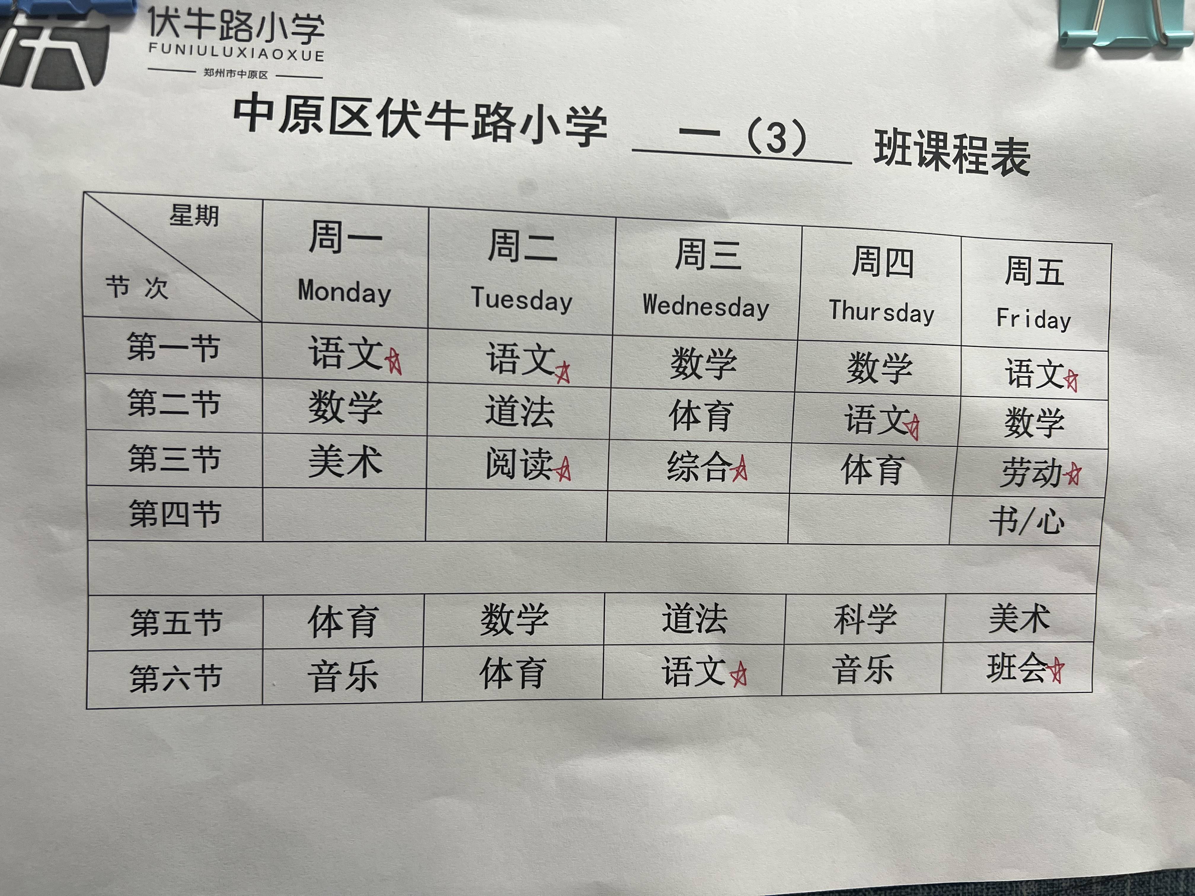 2022年郑州市各区小学一年级课程表汇总