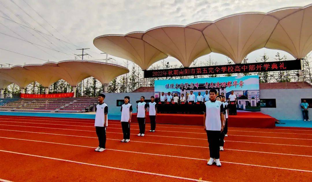 南阳市第五完全学校高中部2022年秋期开学典礼暨表彰大会胜利召开