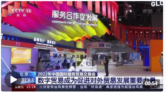 数字贸易成为促进对外贸易发展重要力量 “智能”服贸如何发力？_服务_中国_参展