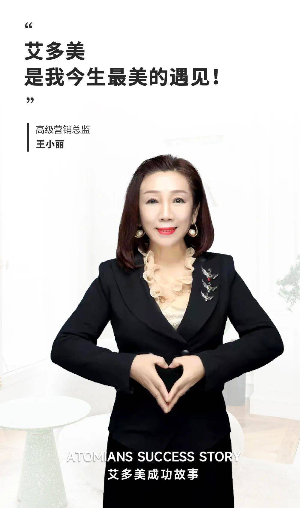 艾多美高级营销总监的成功故事_公司_事业_未来