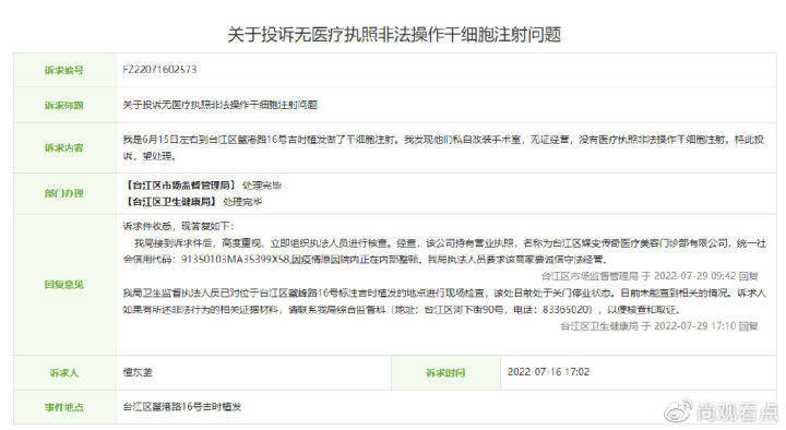 福州蝶变传奇医疗股东举报老板龙海:违法出租医疗资质(图2)