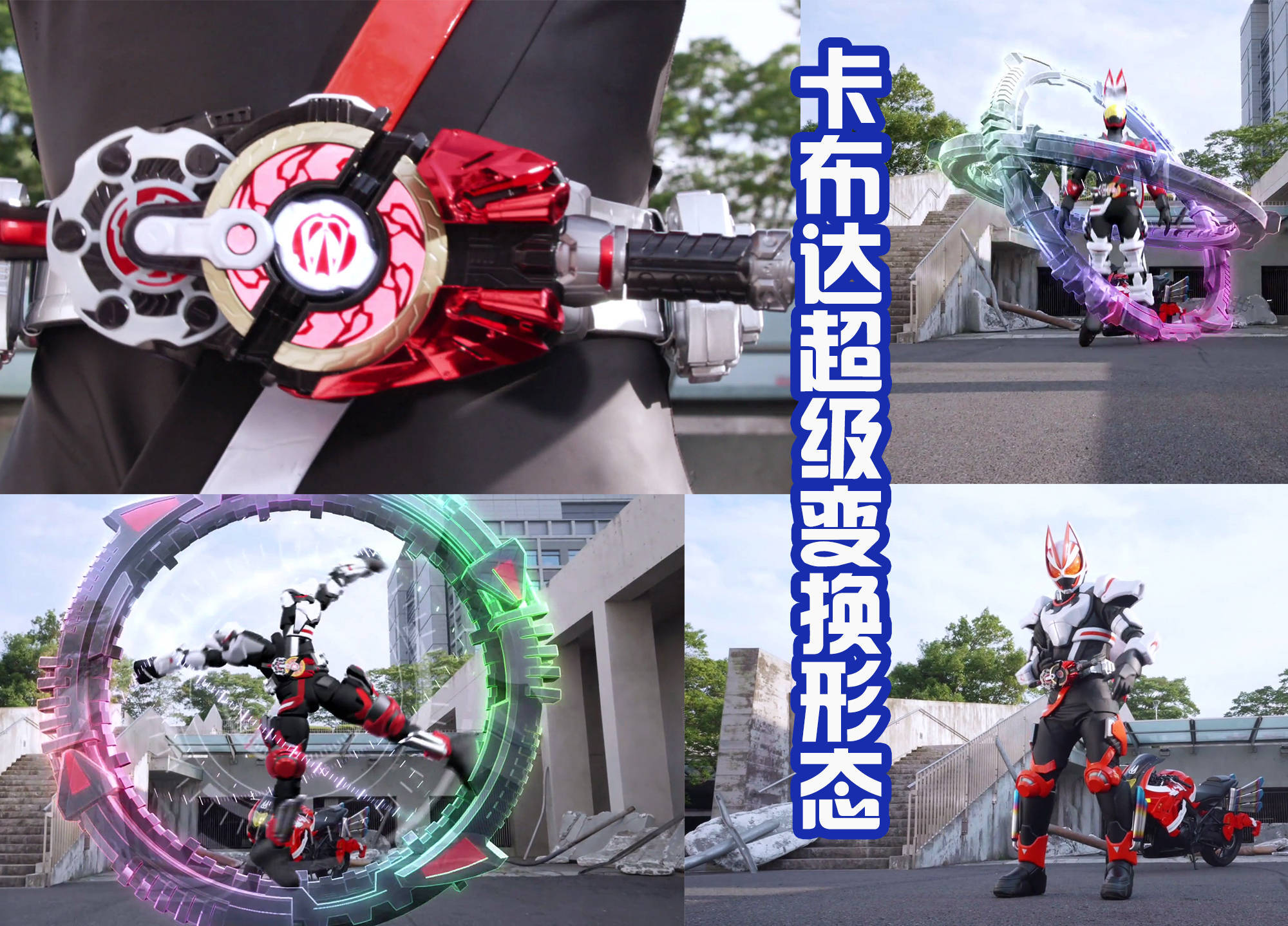 上下切换的时候太有趣,太像卡布达了_马格南_假面骑士_道具