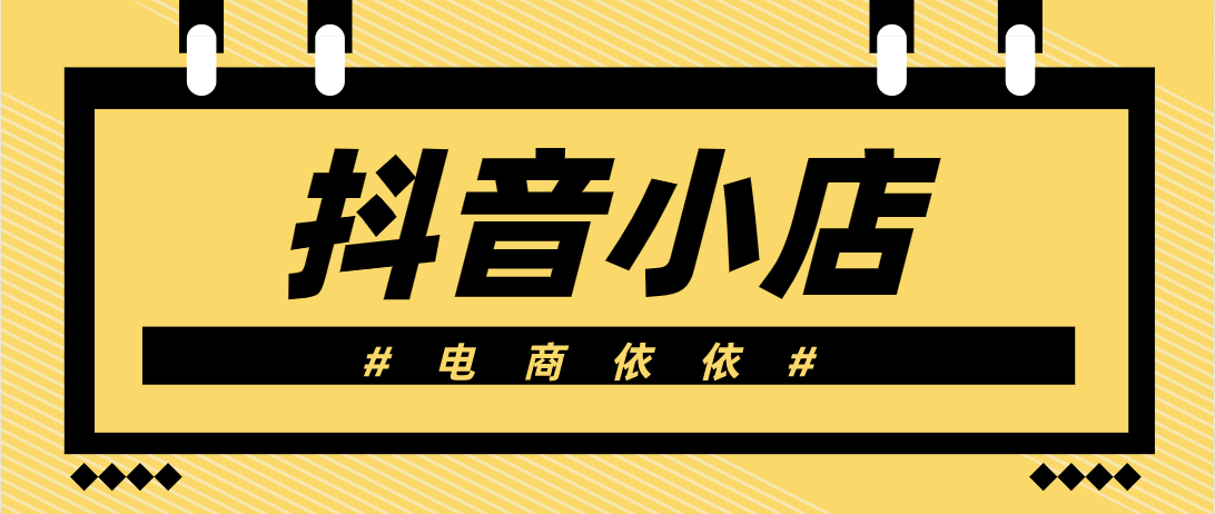 抖音小店代運營靠譜嗎?