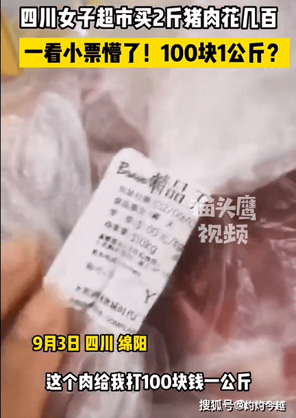 女子在永辉超市买2斤猪肉花103元，明码标价合规吗?？