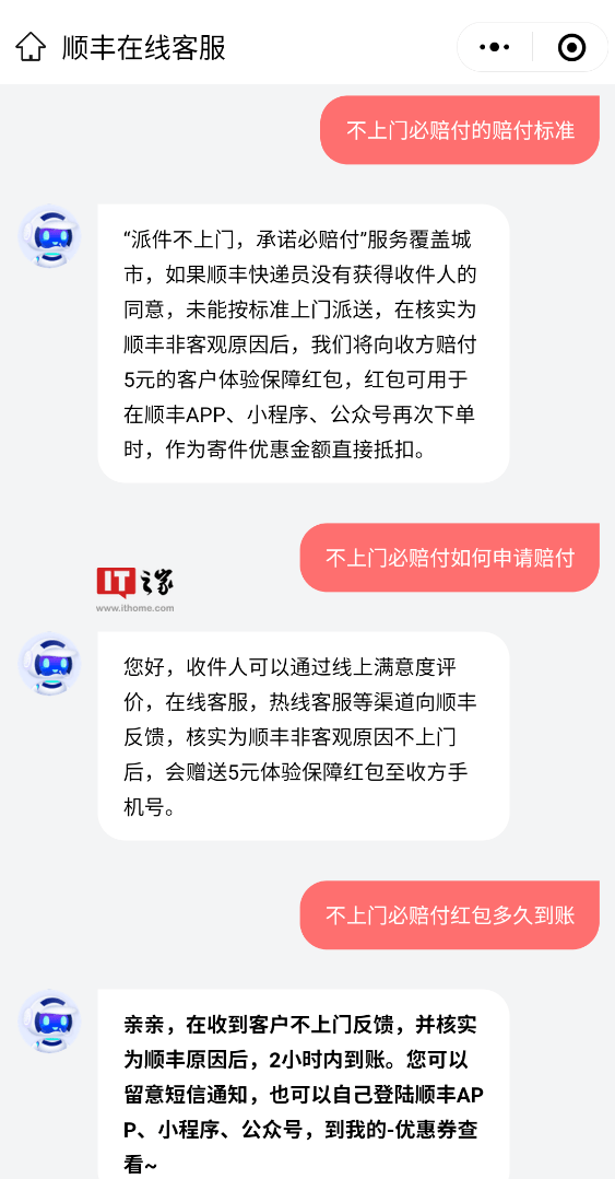 顺丰同城客服电话多少图片