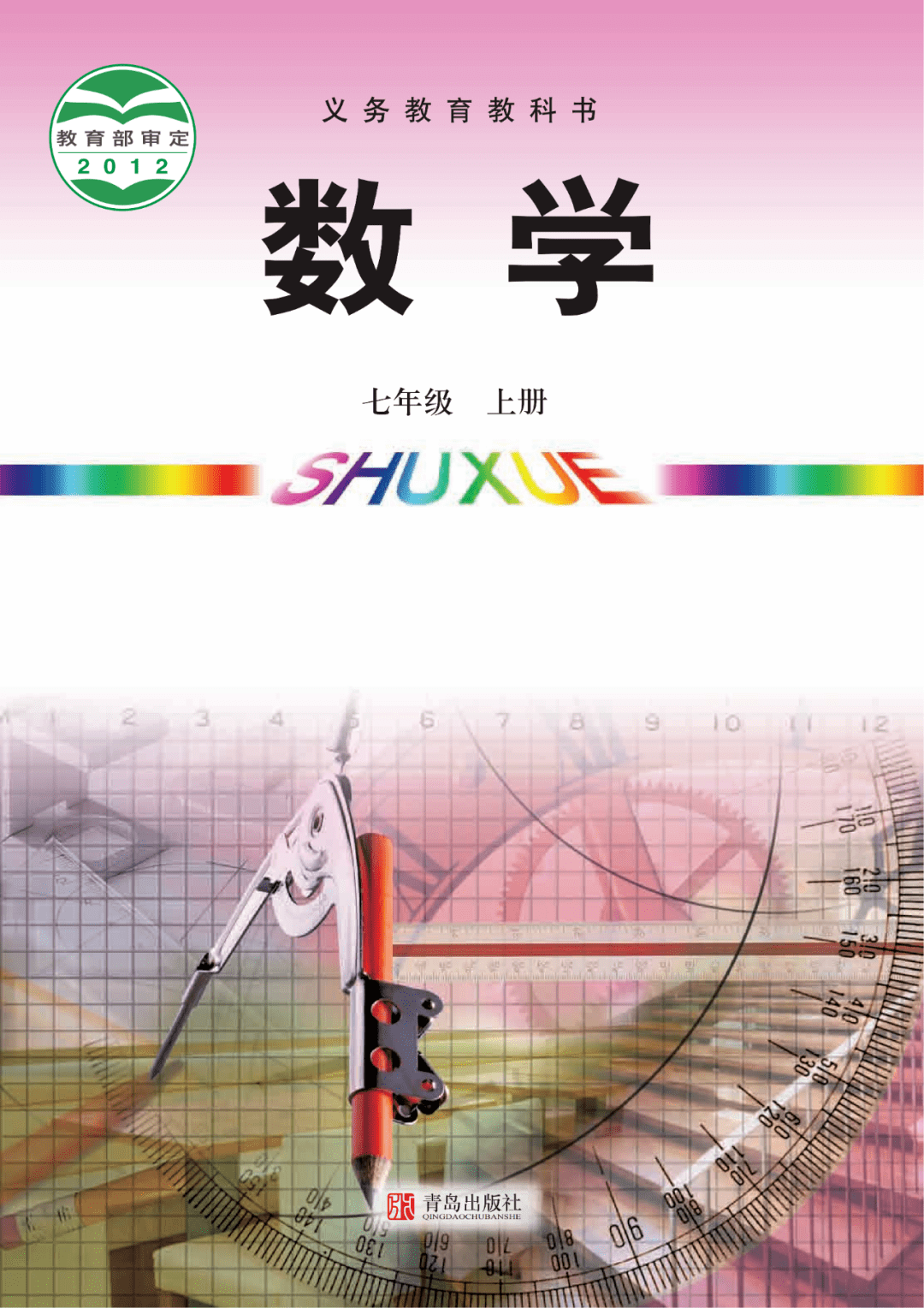 初一上册电子课本数学图片