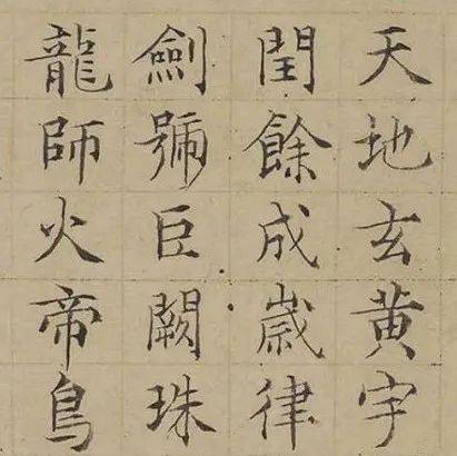 明代陆士仁《四体千字文》_篆书_书成_隶书