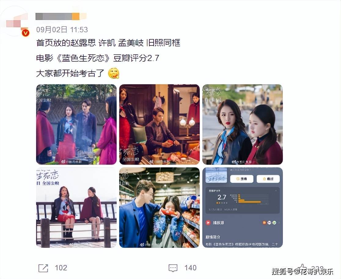 赵露思孟美岐合体上热搜，网友称赵露思选剧不慎，和大妈演对手戏