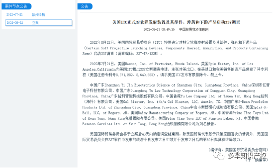 美国itc立案调查水弹枪专利侵权,6家中国知名玩具企业被盯上.